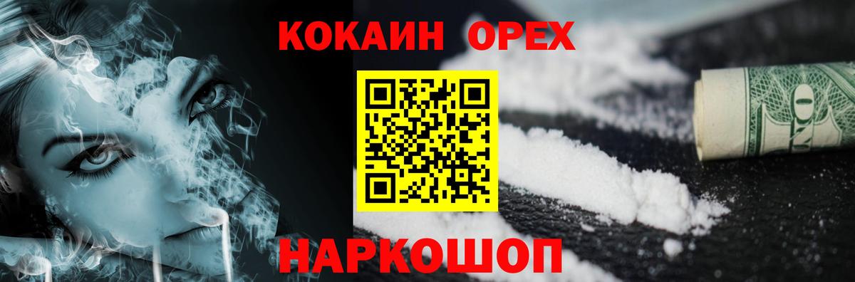Магнитогорск  Кокаин FishScale  Вход с VPN 
