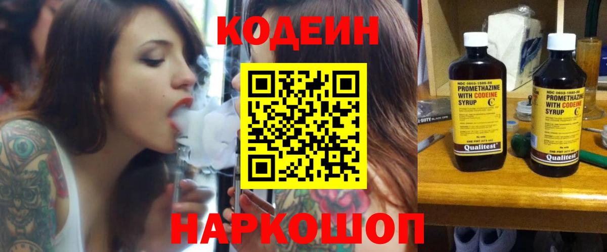 Кодеиновый сироп Lean Purple Drank Магнитогорск