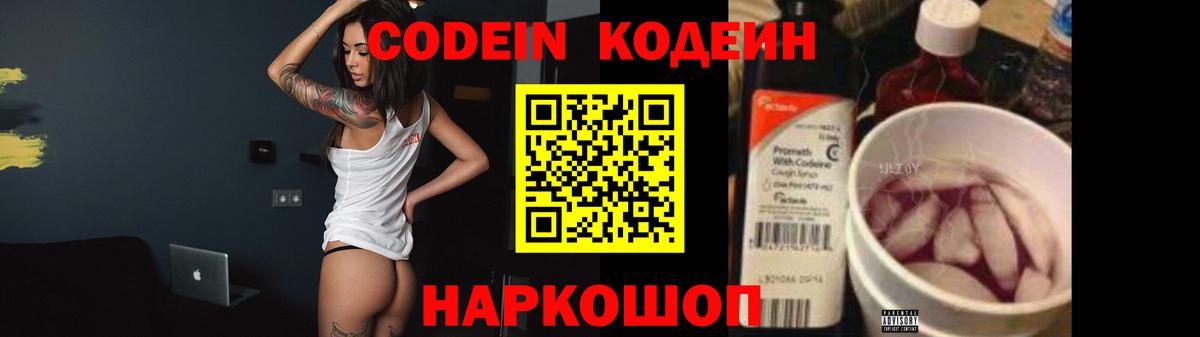 Кодеин напиток Lean (лин)  Вход с VPN  Codein напиток Lean (лин)  Магнитогорск 