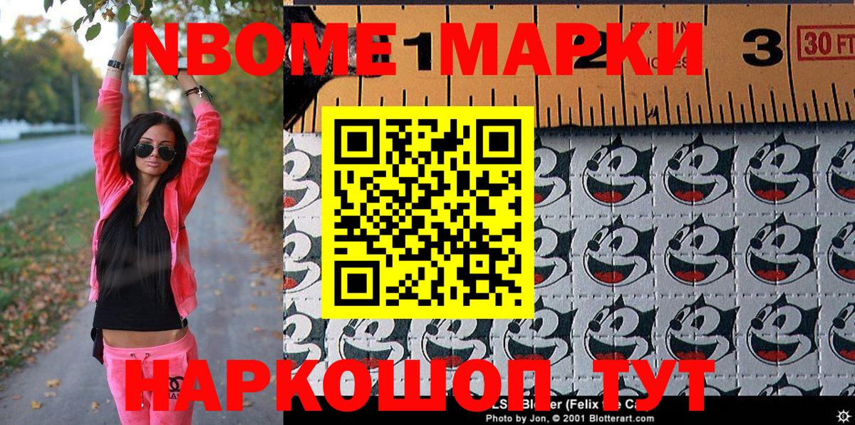Марки 25I-NBOMe 1,5мг Магнитогорск